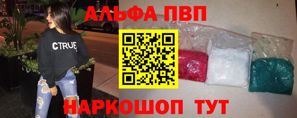 A-PVP Соль  Alpha PVP мука  A PVP Соль  Вход с VPN  Майский 