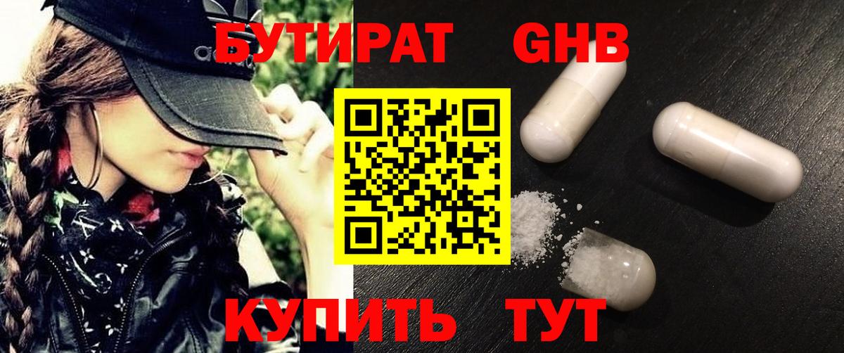 Бутират 99% Майский