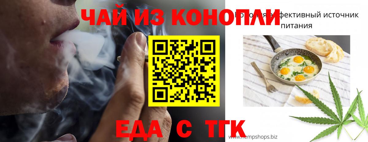Еда ТГК конопля  Вход с VPN  Майский 
