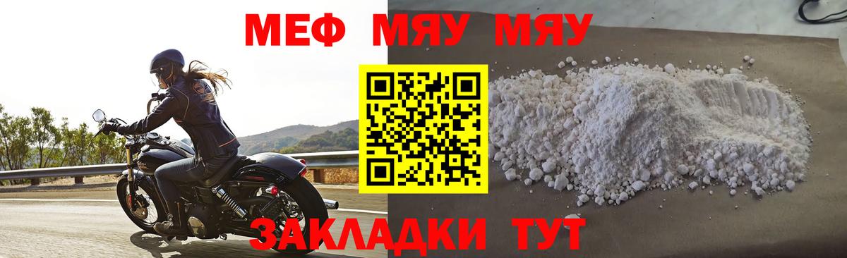 МЯУ-МЯУ  МЯУ-МЯУ mephedrone  Вход с VPN  Мефедрон VHQ  МЕФ  Майский 