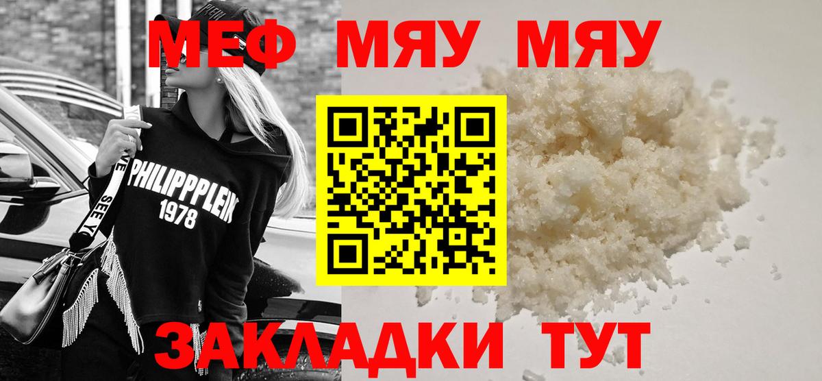 Меф мяу мяу  Майский