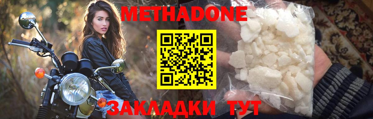 МЕТАДОН кристалл  Вход с VPN  shop Telegram  Майский  МЕТАДОН methadone 