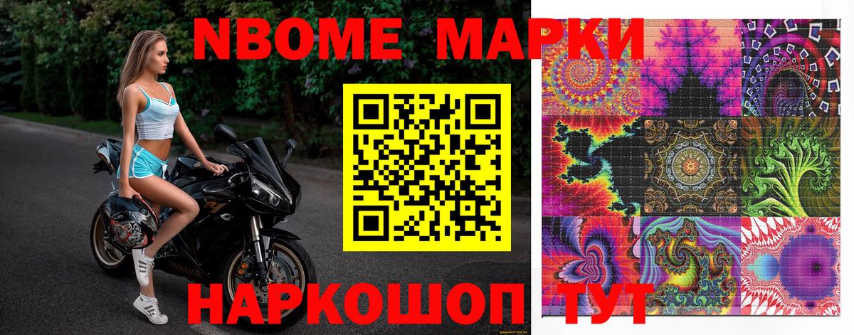 Майский  Марки NBOMe 1,8мг  Марки NBOMe 1,8мг  Наркотические марки  где найти   Вход с VPN 